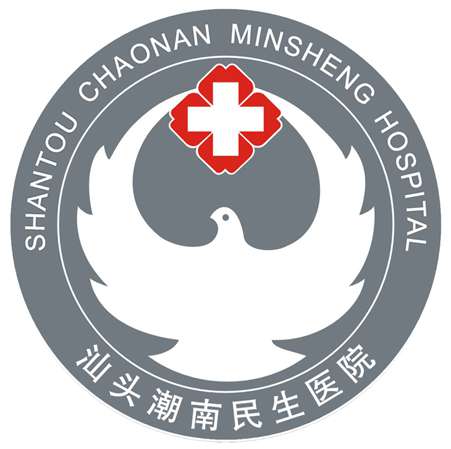 汕头潮南民生医院