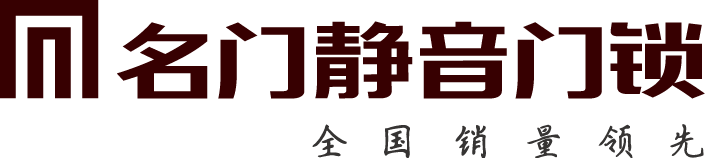 广东名门锁业有限公司
