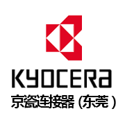 京瓷连接器(东莞)有限公司