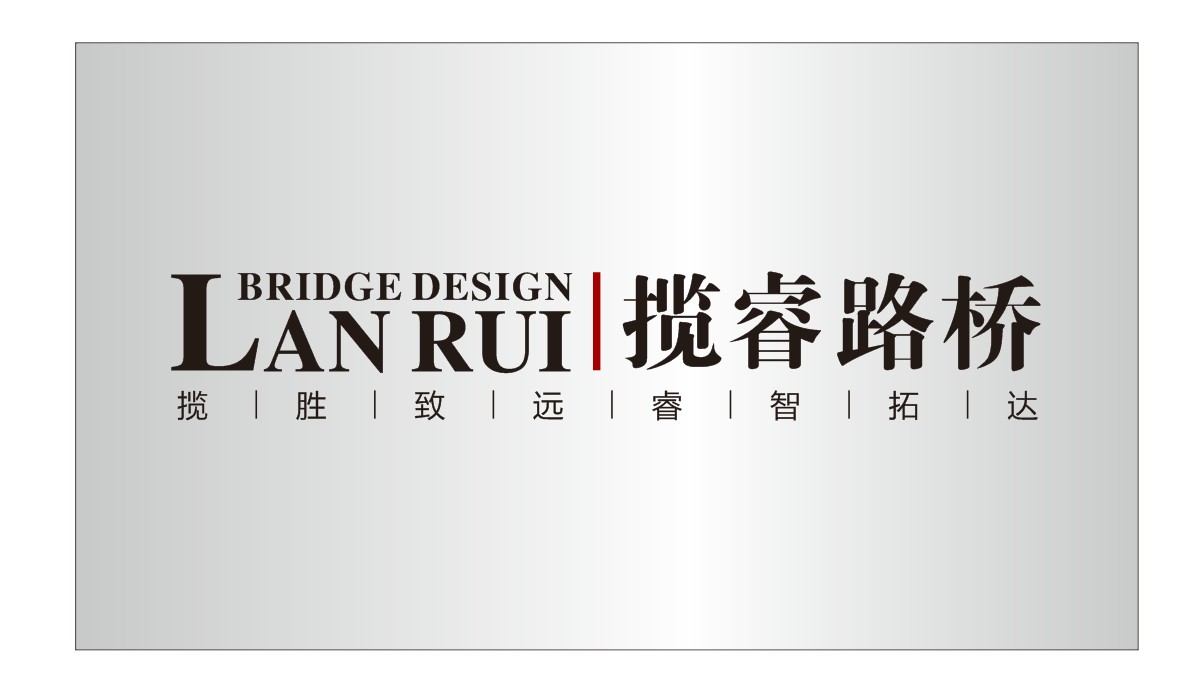 广州揽睿路桥设计有限公司
