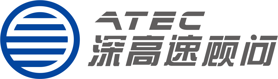 深圳高速工程顾问有限公司