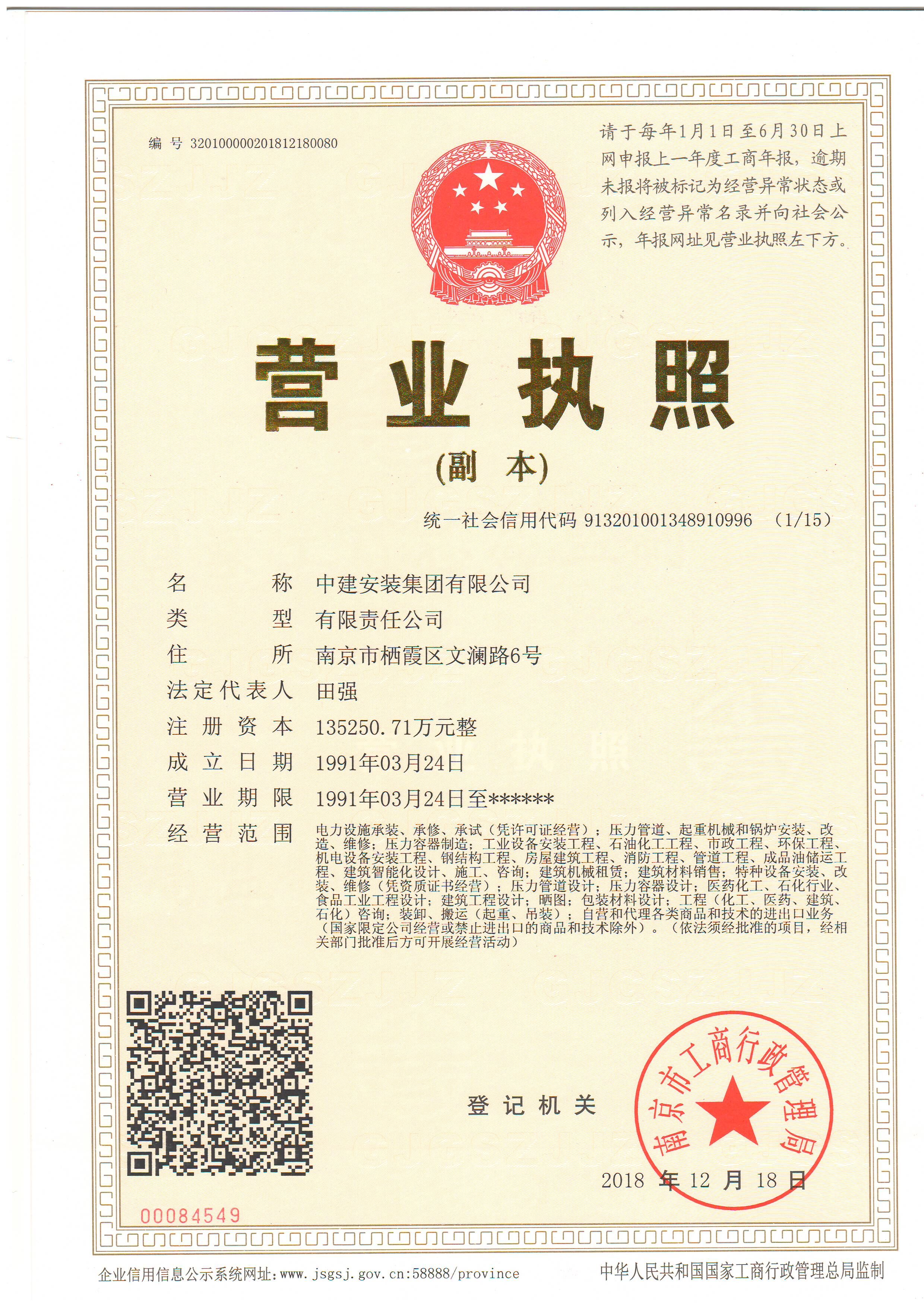 中建安装集团有限公司