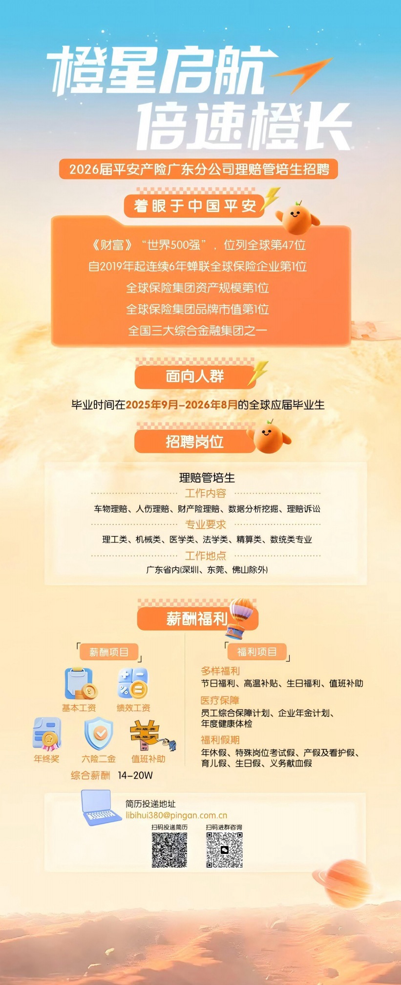 中国平安财产保险股份有限公司广东分公司宣讲会