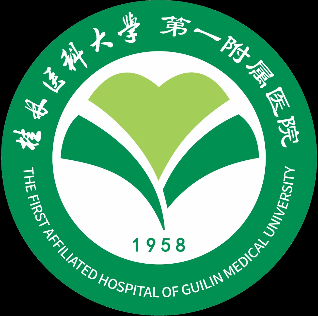 桂林医科大学第一附属医院