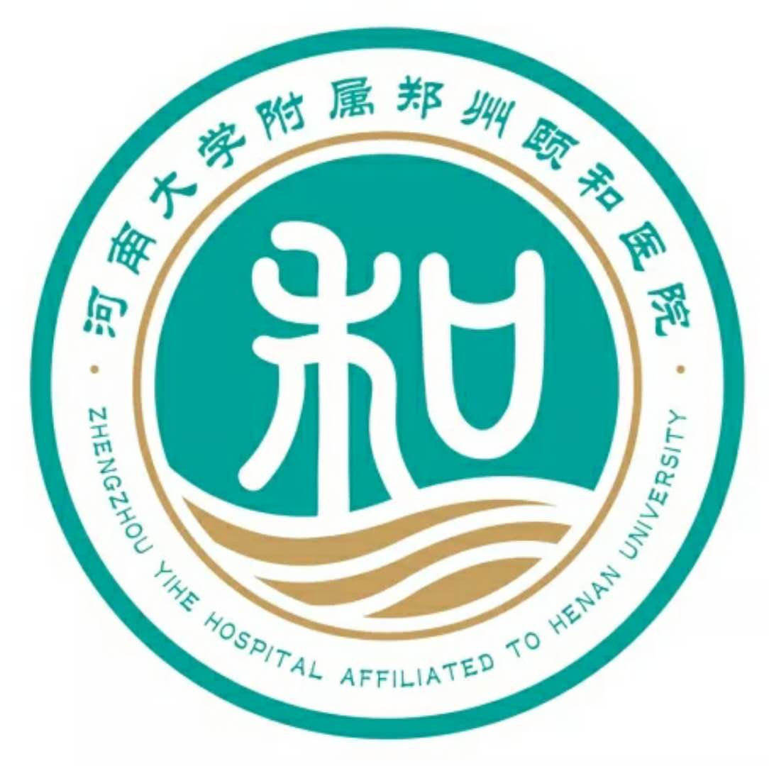 郑州颐和医院