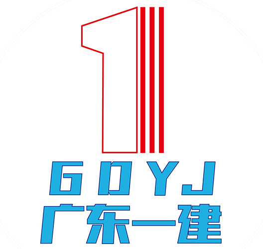 廣東省第一建筑工程有限公司