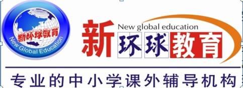 广州市番禺区新环球教育培训中心