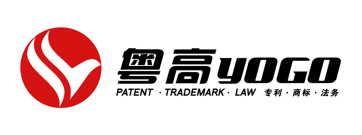 广州粤高专利商标代理有限公司