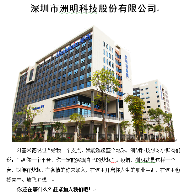 深圳市洲明科技股份有限公司