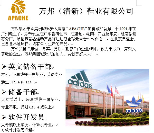 万邦(清新)鞋业有限公司