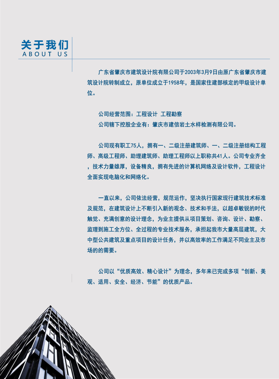 2020广东省肇庆市建筑设计院有限公司招聘_2.png