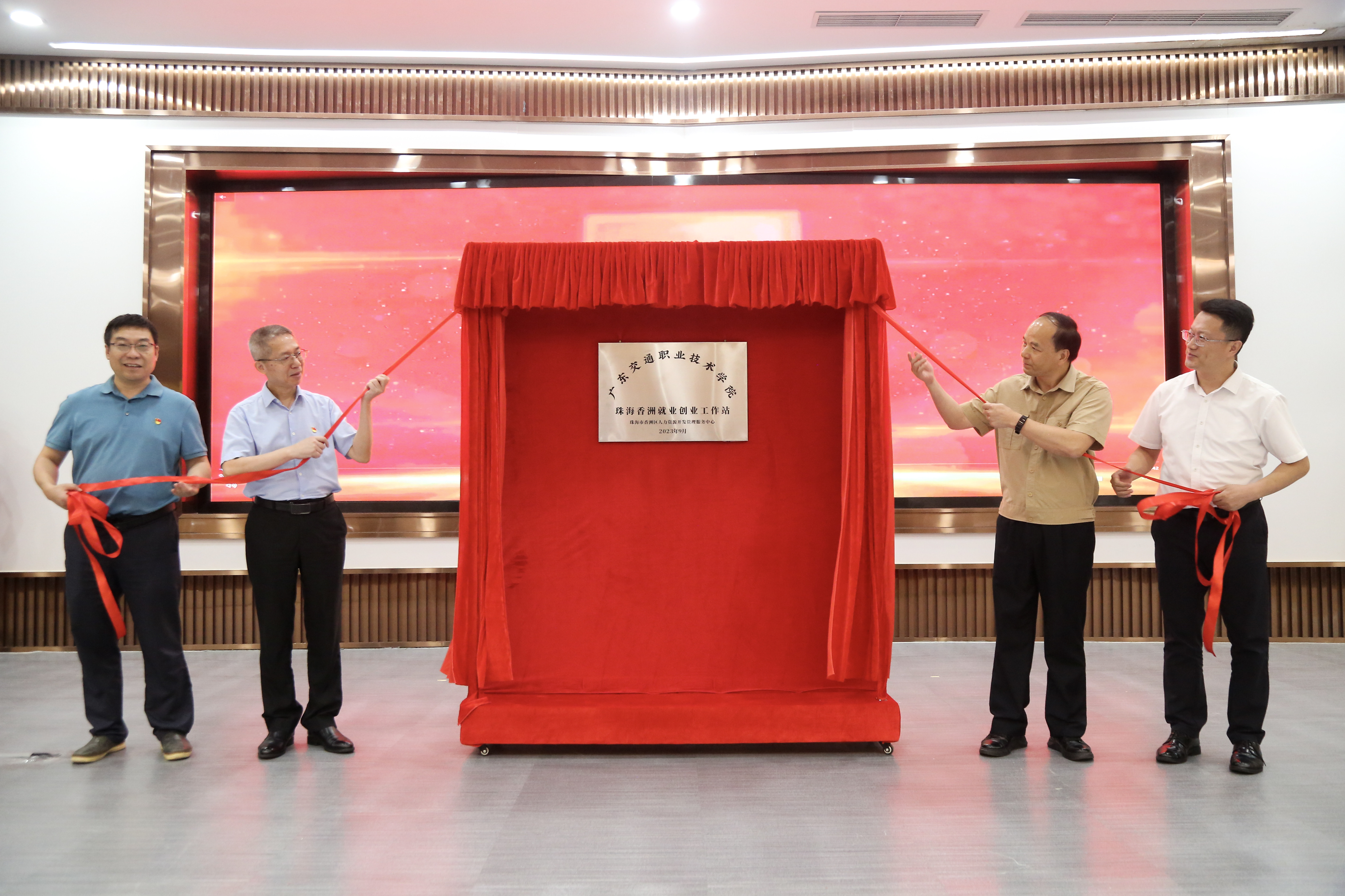 我校举办“珠海香洲就业创业工作站”揭牌仪式