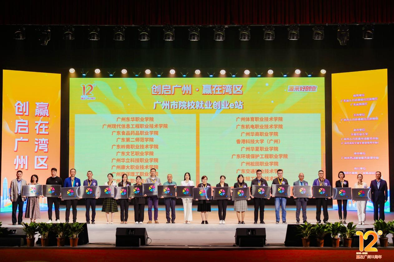 校政协同、就业工作战略升级  —我校正式成立“广州市就业创业e站”