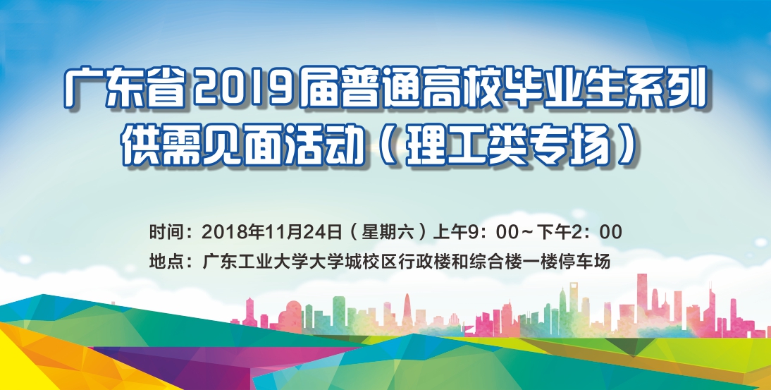 广东工业大学招聘_招聘 广东工业大学2021年公开招聘聘用制职员