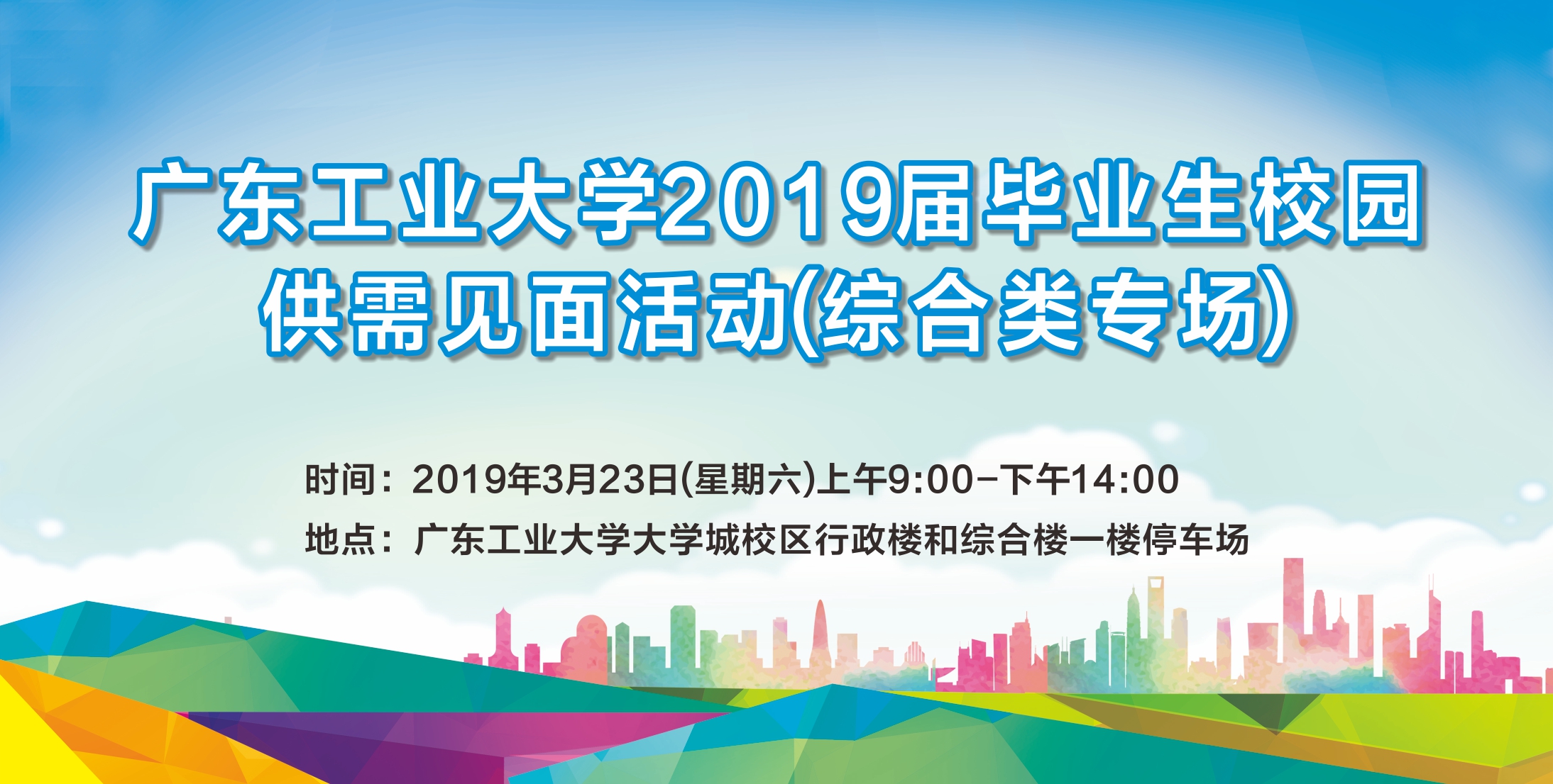 广东工业大学招聘_招聘 广东工业大学2021年公开招聘聘用制职员(3)