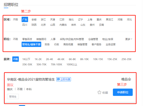 唯品会招聘网最新招聘_唯品会招聘职位 拉勾网 专业的互联网招聘平台(3)