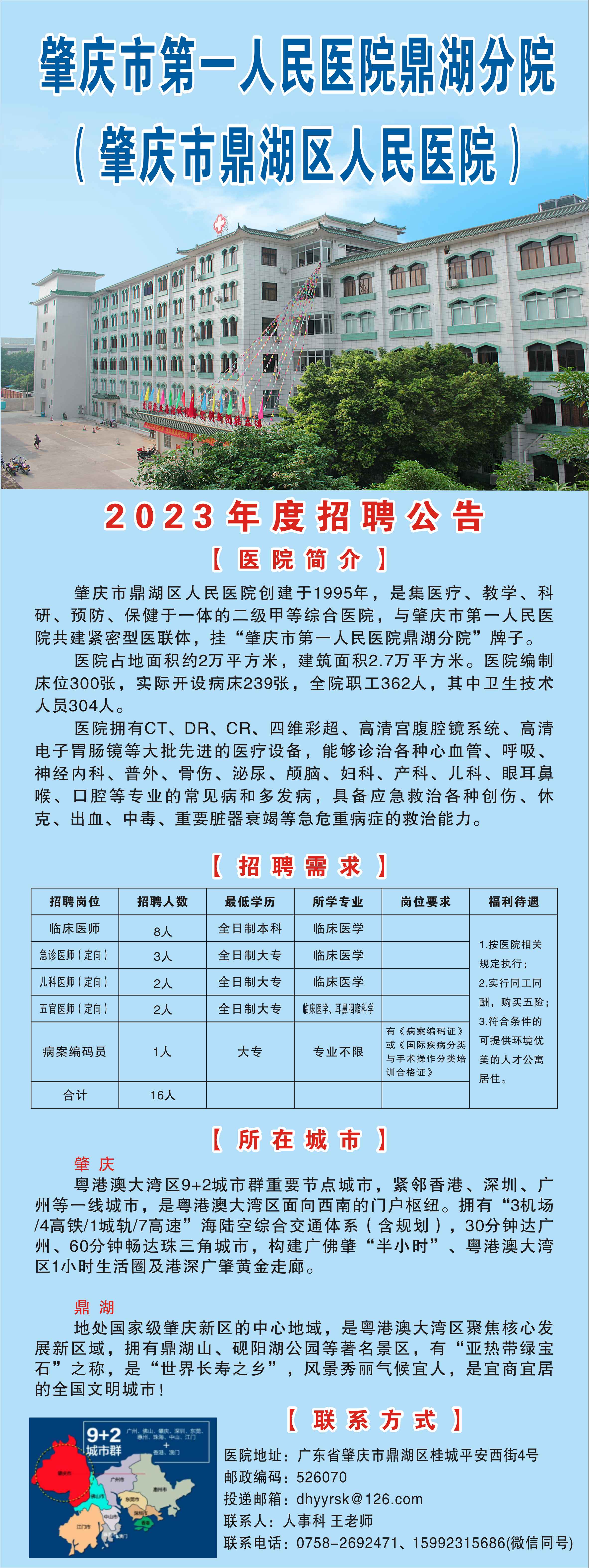 肇庆市第一人民医院加微信咨询挂号-肇庆市第一人民医院加微信咨询挂号怎么挂 