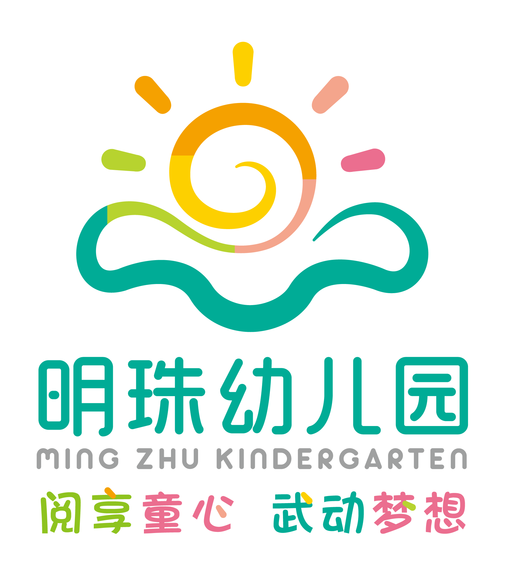 佛山市禅城区石湾镇街道明珠幼儿园