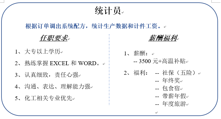 统计员.png
