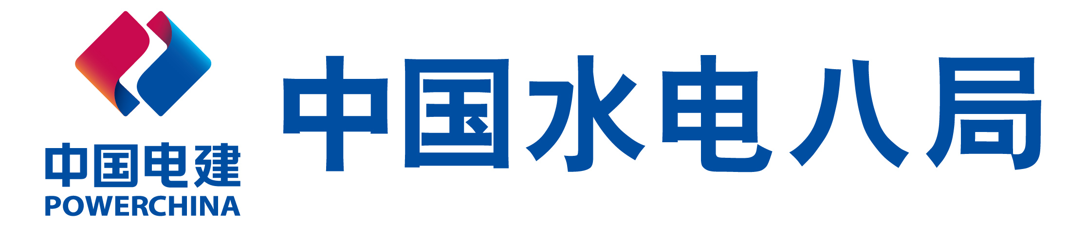 中国水利水电第八工程局有限公司2021校园招聘宣讲会-广东工业大学