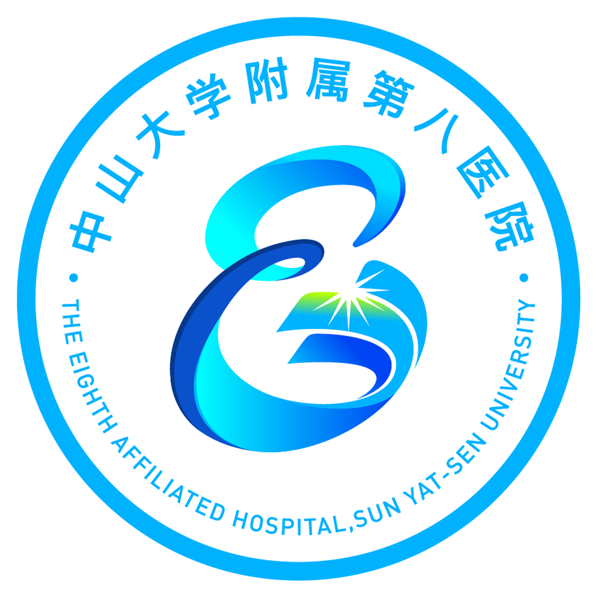 中山大学附属第八医院深圳福田