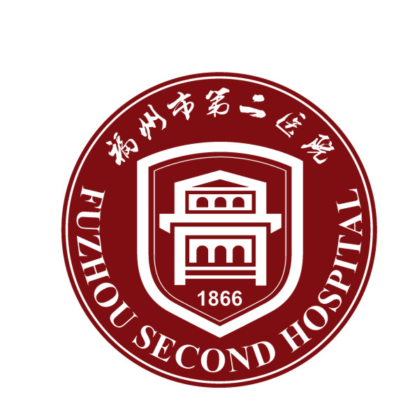 福州市第二医院