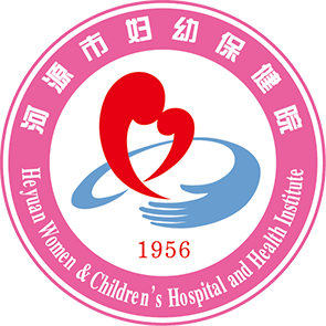 河源市婦幼保健院