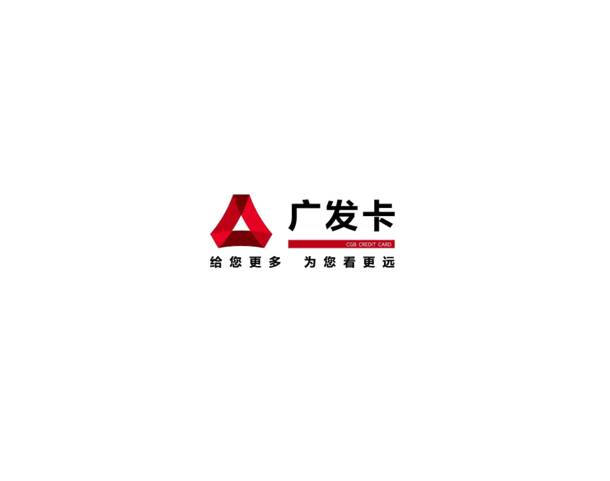 广发银行股份有限公司 信用卡中心